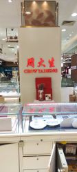 -周大生CHOW TAI SENG(成山路巴黎春天店)