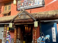 -段公子·天龙八部店