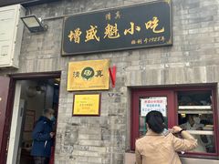 -增盛魁小吃店