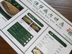 -清真永恒华威肉饼(潘家园店)