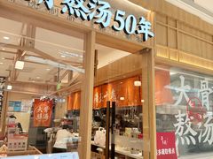 -味千拉面(又一城店)