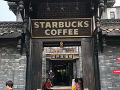 门面-星巴克臻选(成都宽窄巷子店)