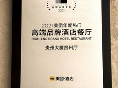 -贵州大厦贵州厅(樱花园西街店)