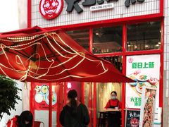 门面-大王油茶(二厂文创公园店)
