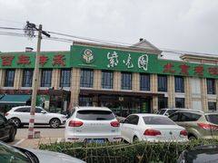 门面-紫光园(马桥店)