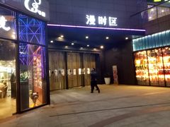 -中百仓储超市(漫时区店)
