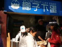 -椰子下蛋(南锣鼓巷店)