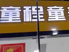 -童程童美·信息学竞赛·乐高机器人编程(龙华校区)