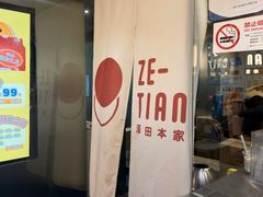-泽田本家·铜锣烧(美罗城店)