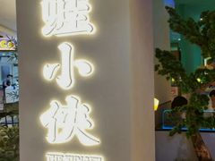 门面-蛙小侠(亚欧商厦店)