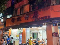 -舒记粉店(七星路店)