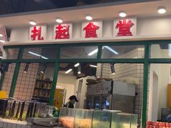 -扎起市井老火锅(乐山总店)