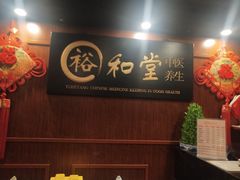-裕和堂中医推拿艾灸(太古汇臻品店)