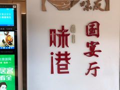 -味友味港印记(厦门集美银泰百货店)