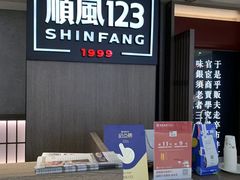 -顺风123(观音桥大融城店)
