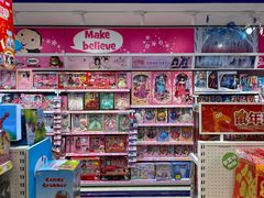 -TOYSRUS玩具反斗城(苏州中心店)