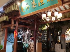 -老外婆渔村·传统宁波菜(骆驼爱琴海店)