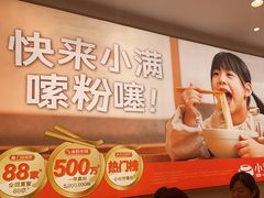 -小满手工粉(北京富力广场店)