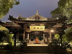 -绍兴鲁迅故里·沈园景区