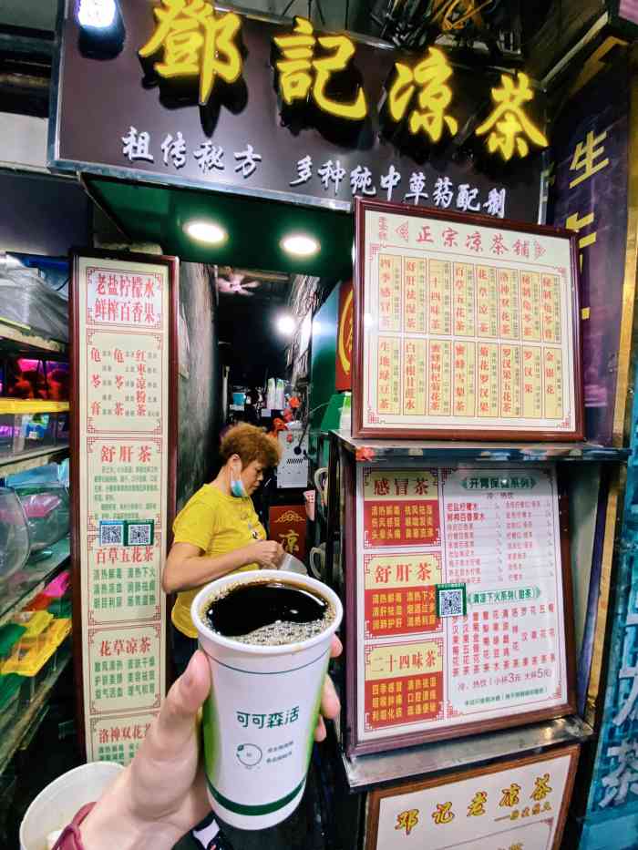 老字号邓记凉茶-"【圣子0926】偶遇的凉茶铺,在从骑楼.