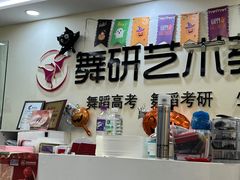 -舞研舞蹈培训(魏公村校区)