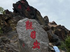 -大鹿岛