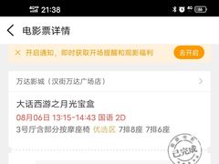 -万达影城(汉街万达广场IMAX店)