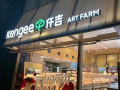 -仟吉·ART FARM主题店(菱角湖万达店)