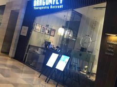 -Dragonfly悠庭·按摩Spa(静安嘉里中心店)