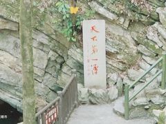 -玉女潭景区