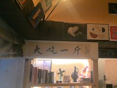-贰醒·私房小院烧烤 (太古里店)