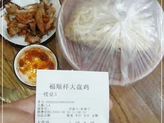 -福顺祥大盘鸡(临潼店)