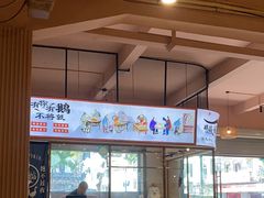 -鹅掂·大岭山烧鹅