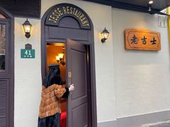 门面-老吉士酒家(天平路店)