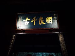 -成都武侯祠博物馆