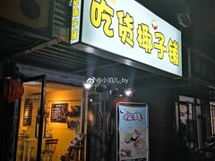 门面-志龙皇冠吃货椰子铺