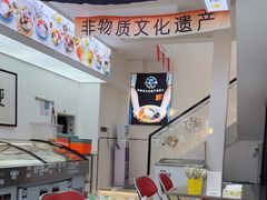-正宗八宝冰饭·非遗冰饭·烧烤(奎桥店)