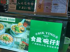 -食盈碗仔翅(星玺广场店)