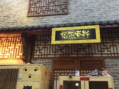 -福尔喵斯探案馆实景搜证·沉浸式剧本杀