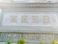 -济公故居