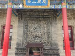 -高庙保安寺