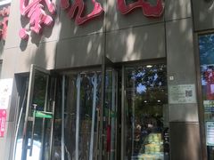 -紫光园(创始店)