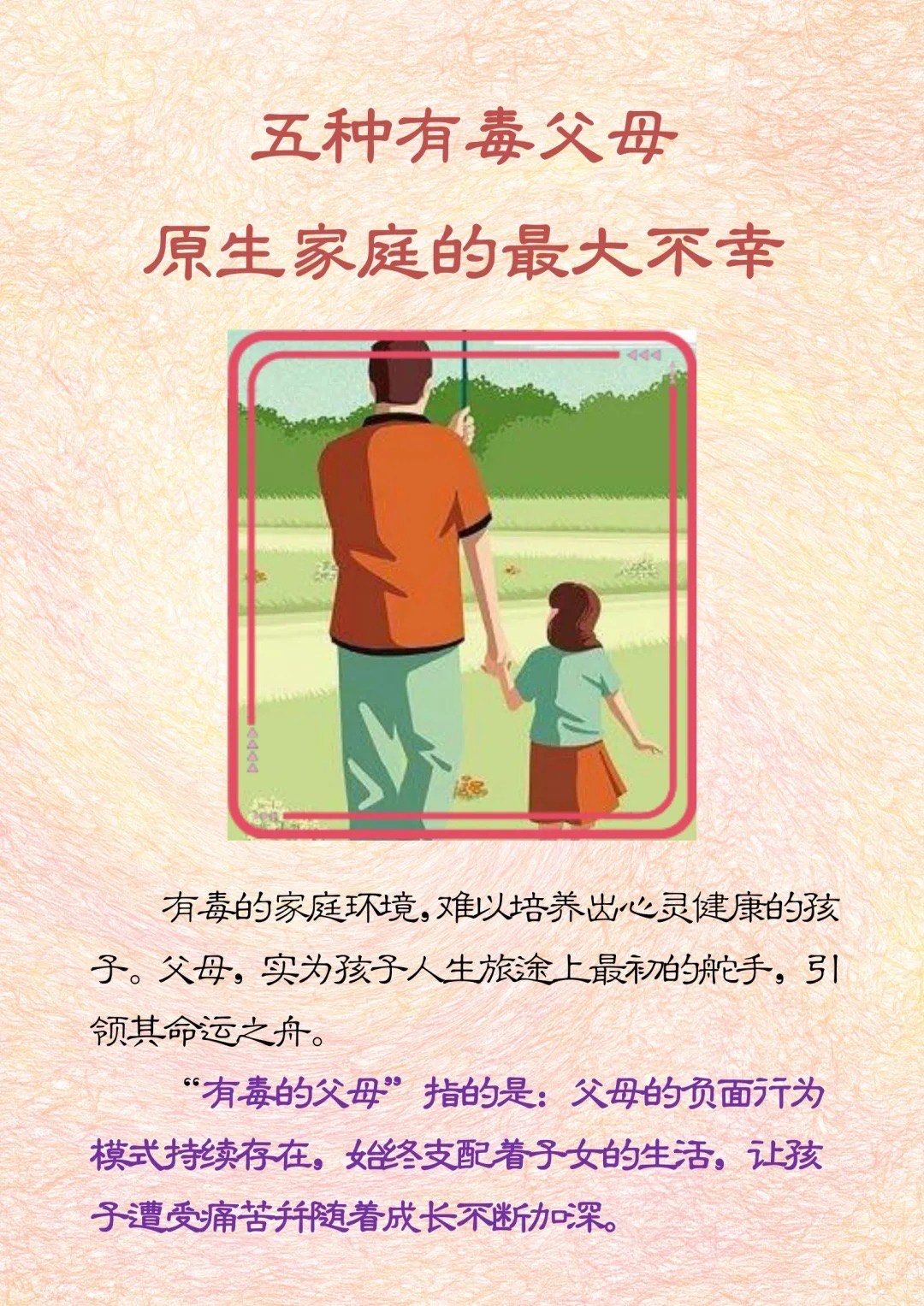 五种有毒父母是原生家庭最大的不幸