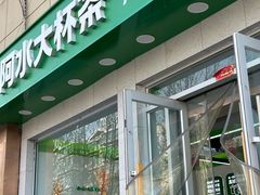 -阿水大杯茶(七里河店)