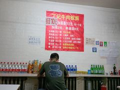 大堂-丁记牛肉手擀板面