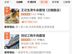 -王记生烫牛杂面馆(兰陵路店)
