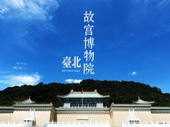 -台北故宫博物院