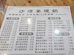 -沙湾姜埋奶(兴新包店)