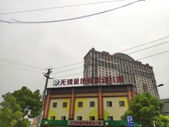 -无锡金色摇篮幼儿园(宝龙城市广场店)