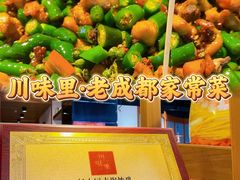 -川味里•商务宴请•团建聚餐(清湖店)